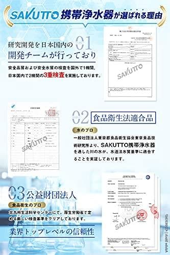 SAKUTTO 携帯浄水器 防災グッズ 浄水器 災害 防災 濾過器 アウトドMM
