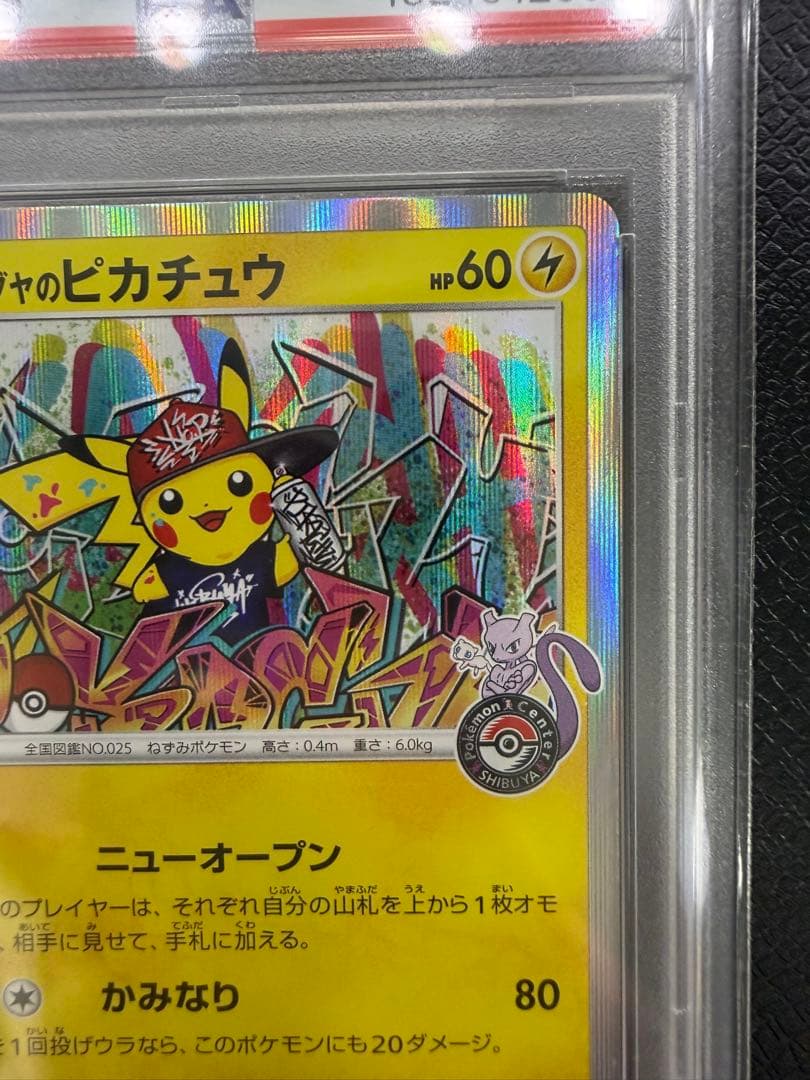 【シブヤのピカチュウ 002/S-P PSA10】