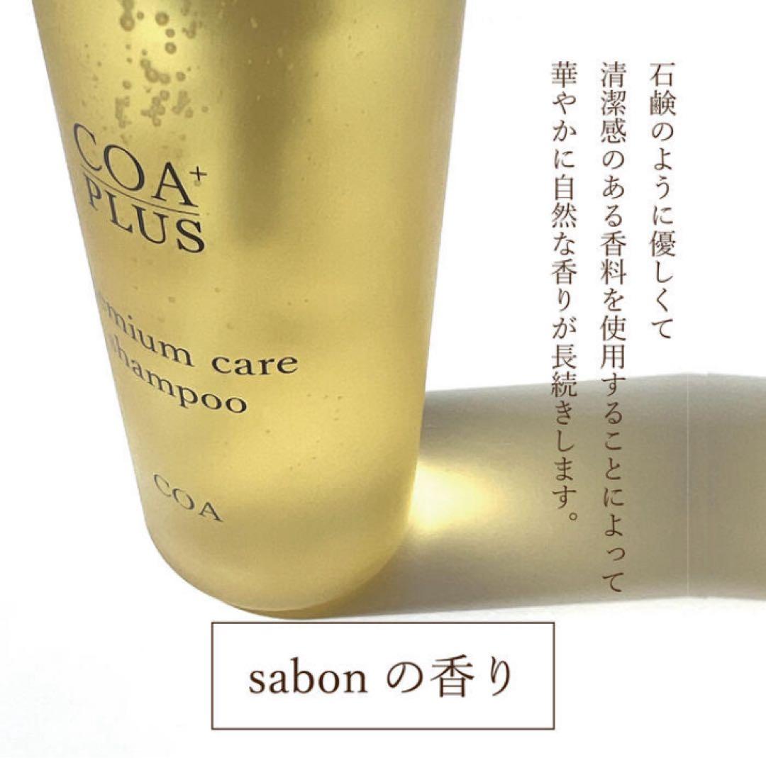 【新品/未使用】COA PLUS コアシャンプー&コアトリートセット