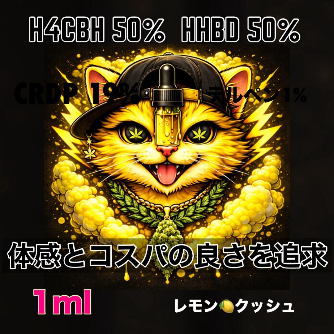 高体感　リピート多 # hhbd h4cbh crdp crdh cpx