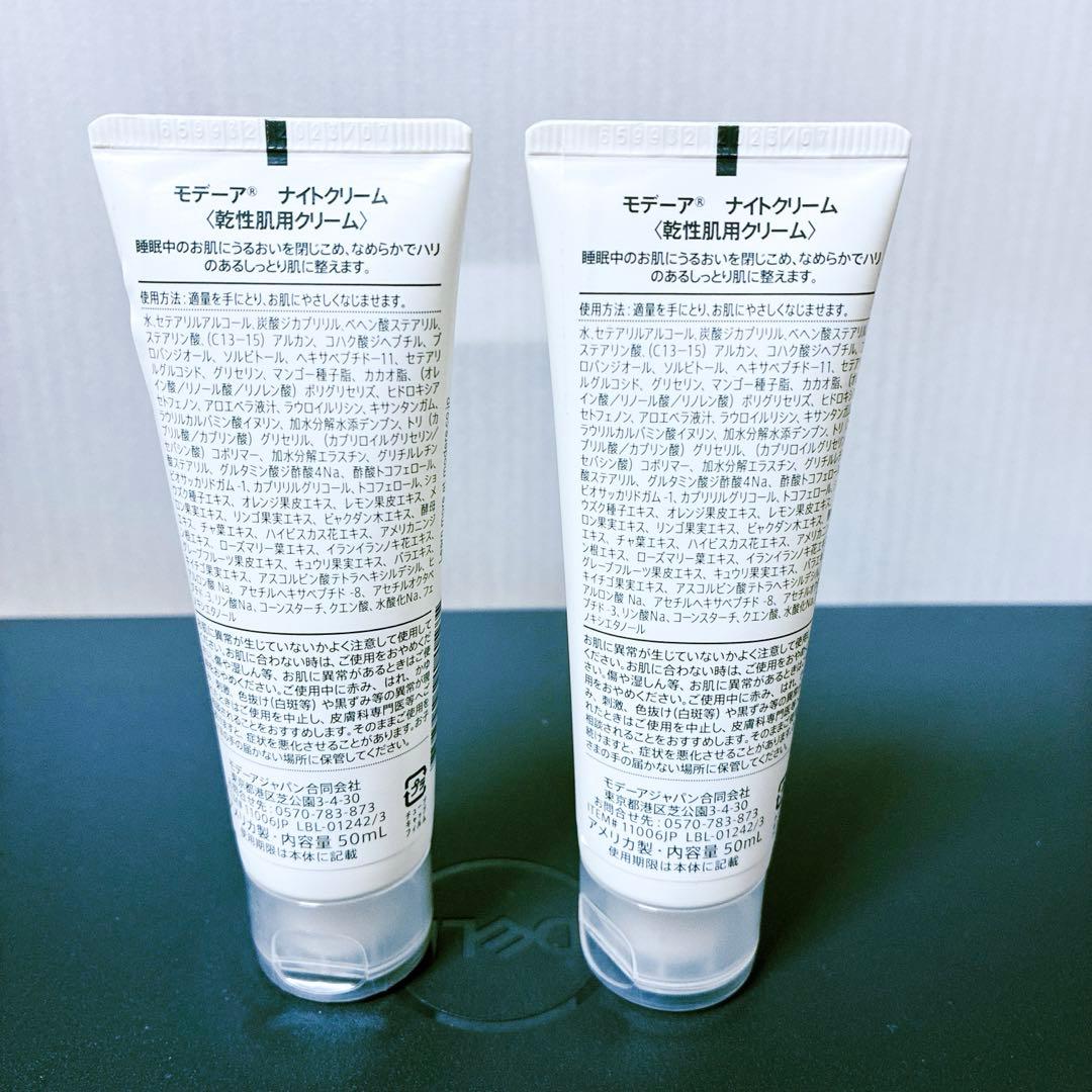【再入荷なし！】モデーア　ナイトクリーム 2本セット