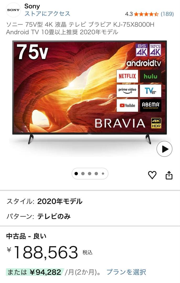 テレビ SONY BRAVIA KJ-75X8000H