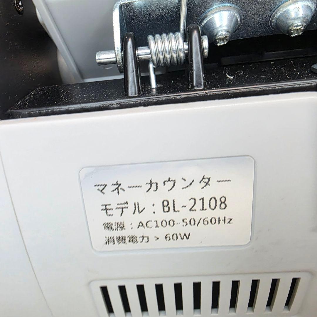 625美品】デジタル紙幣計数機 マネーカウンター BL-2108 紙幣計算 お札