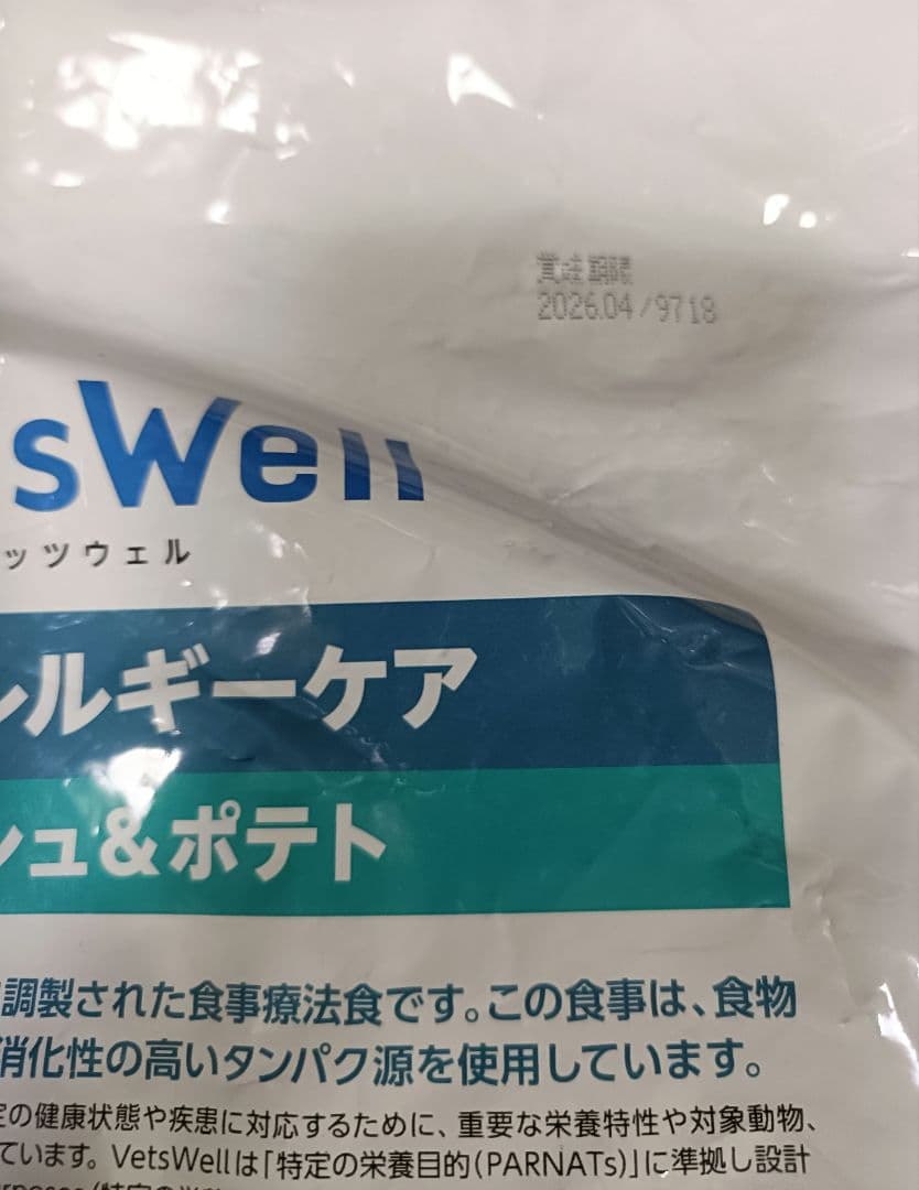 ベッツウェル　 食物アレルギーケア フィッシュ＆ポテト 3kg 2個セット