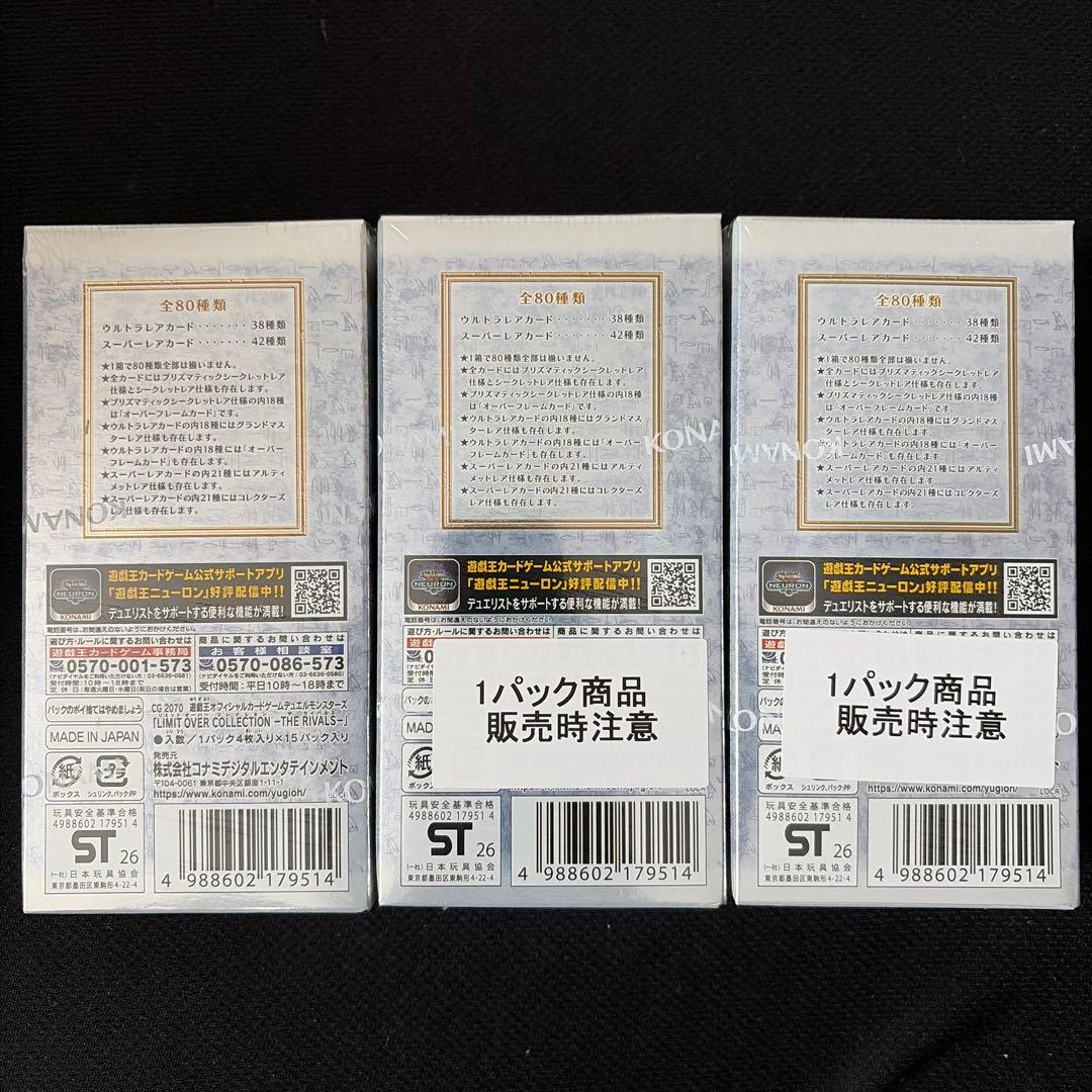 遊戯王リミットオーバーコレクション 3BOX シュリンクあり