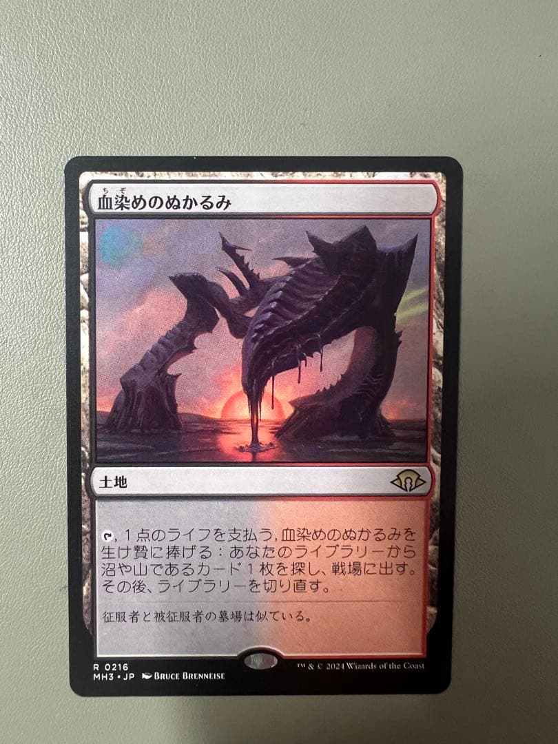 MTG 血染めのぬかるみ　3枚セット　日本語版　非FOIL