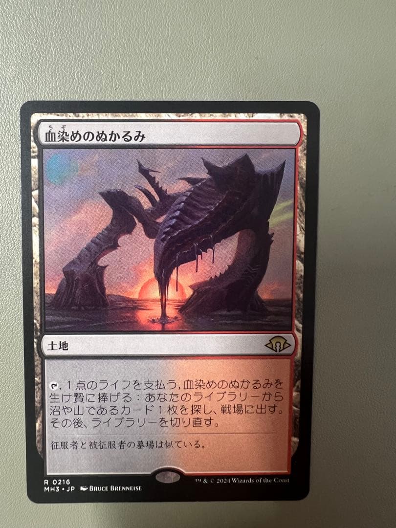 MTG 血染めのぬかるみ　3枚セット　日本語版　非FOIL