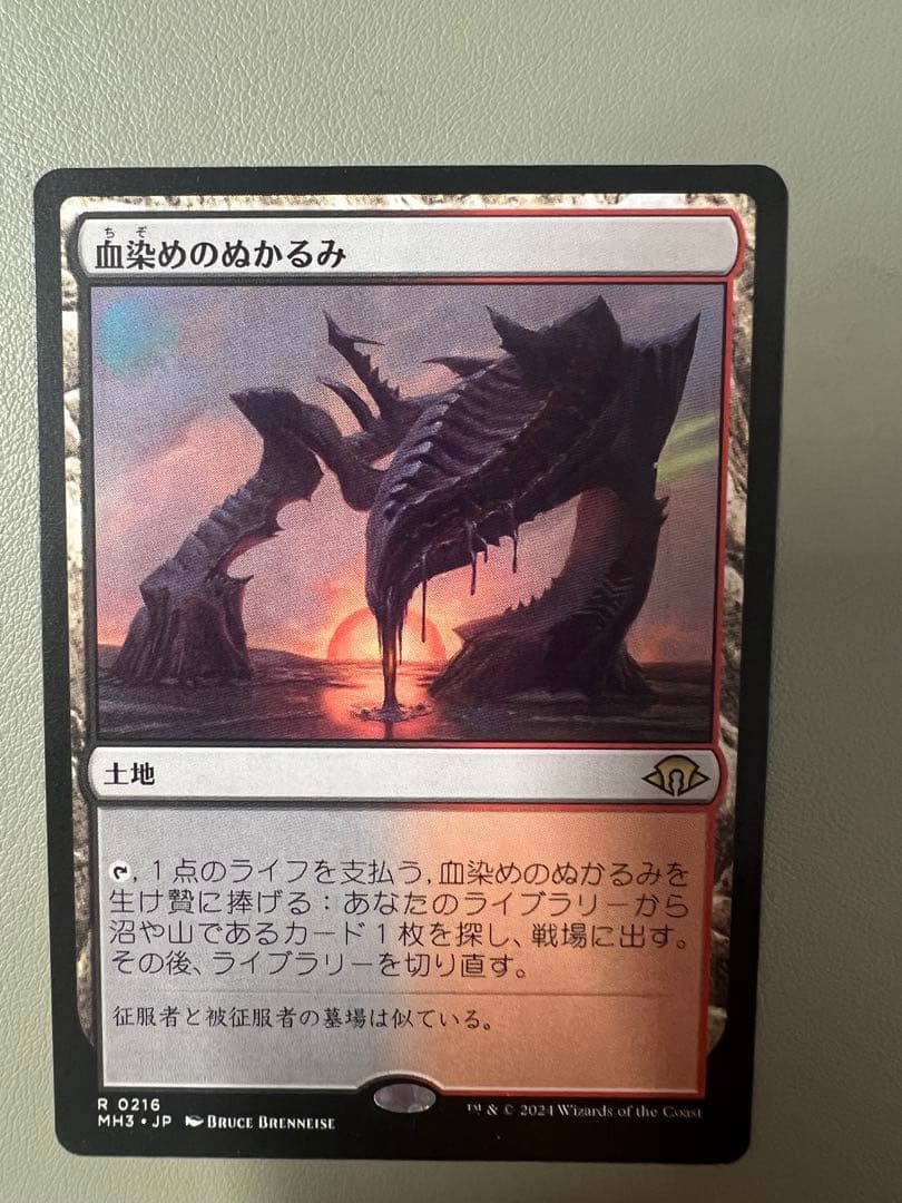 MTG 血染めのぬかるみ　3枚セット　日本語版　非FOIL