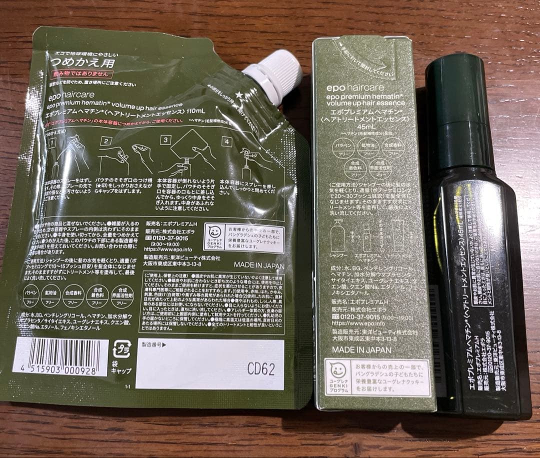 epo haircare トリートメント スプレー 45ml 詰替110ml