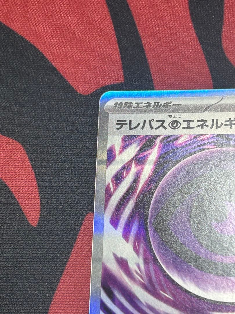 テレパス超エネルギーエラーカード