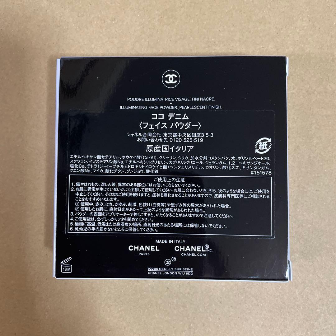 限定品シャネルココデニム（フェイスパウダー）新品未使用