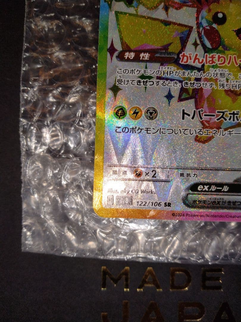 ピカチュウex SR 超電ブレーカー