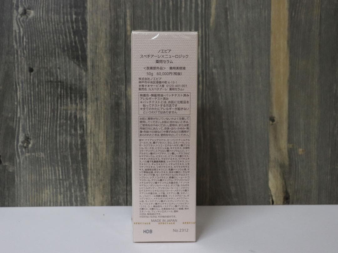 ノエビア　スペチアーレ×ニューロジック 薬用セラム［薬用美容液］50g