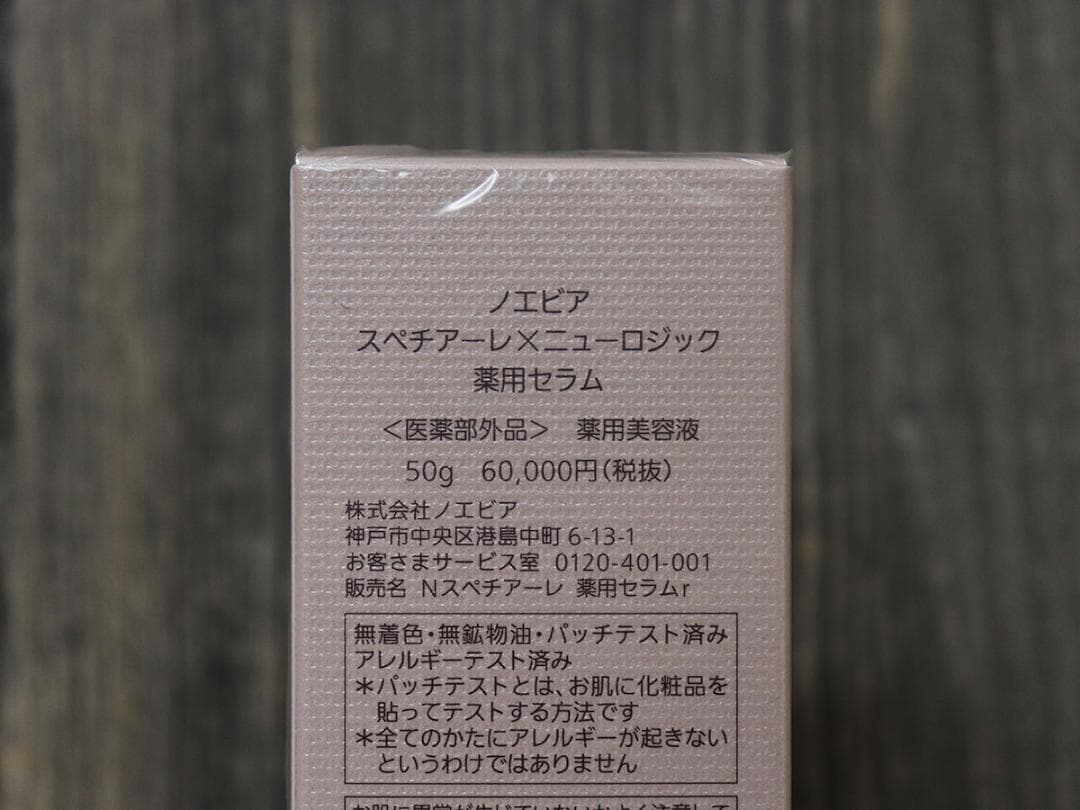 ノエビア　スペチアーレ×ニューロジック 薬用セラム［薬用美容液］50g