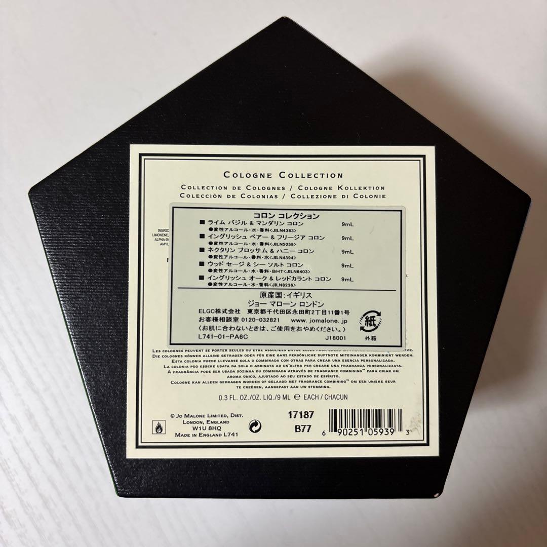 Jo Malone 5本セット 新品未使用