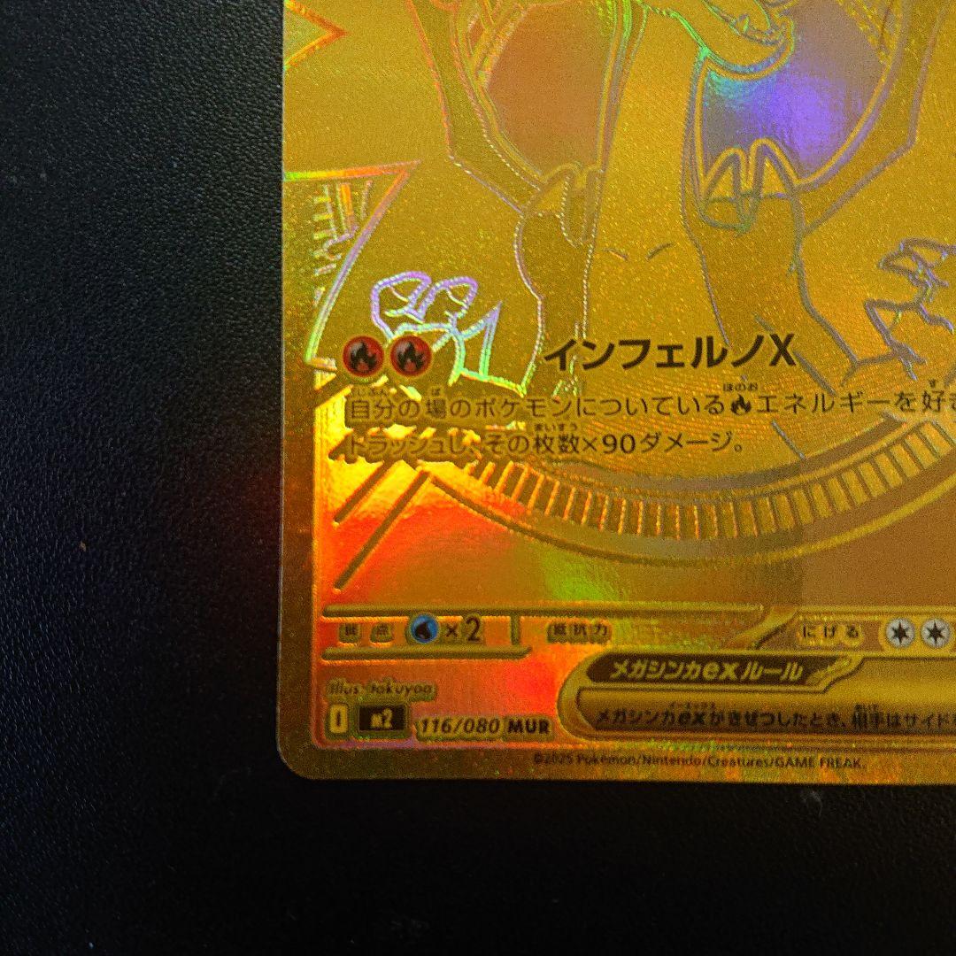 メガリザードンx ex mur