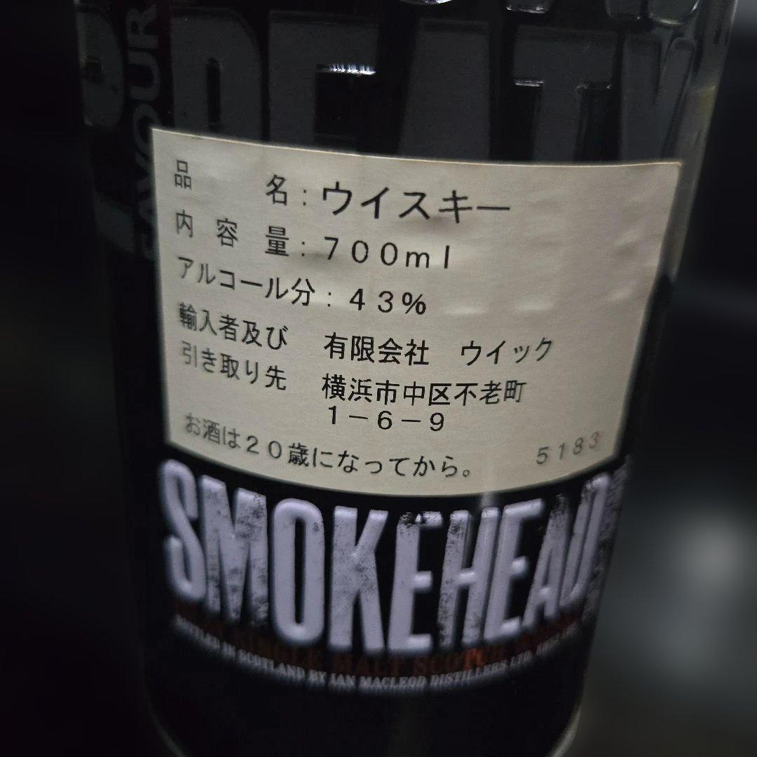 【送料込】SMOKEHEAD スモークヘッド　旧ボトル