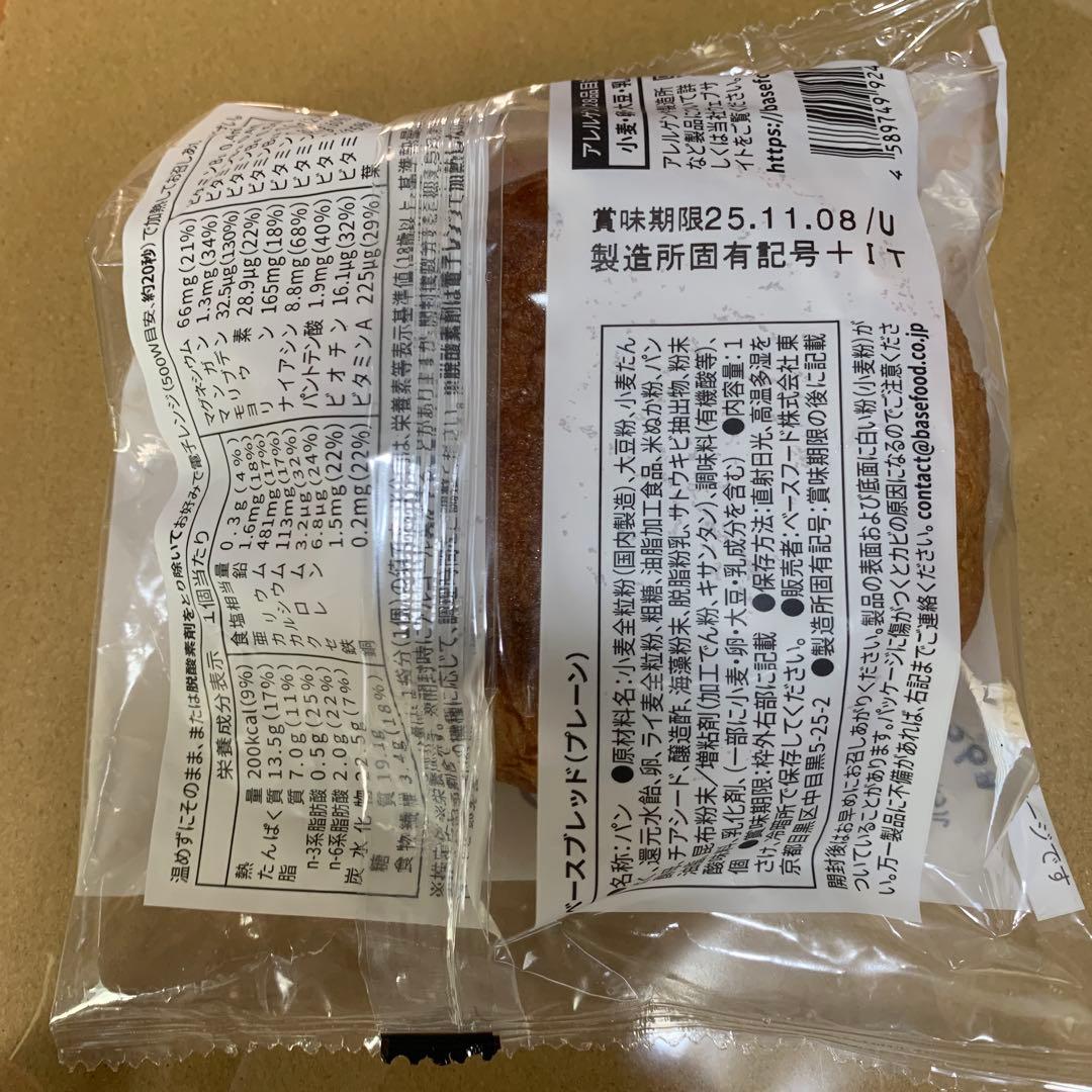 BASE BREAD 70個セット