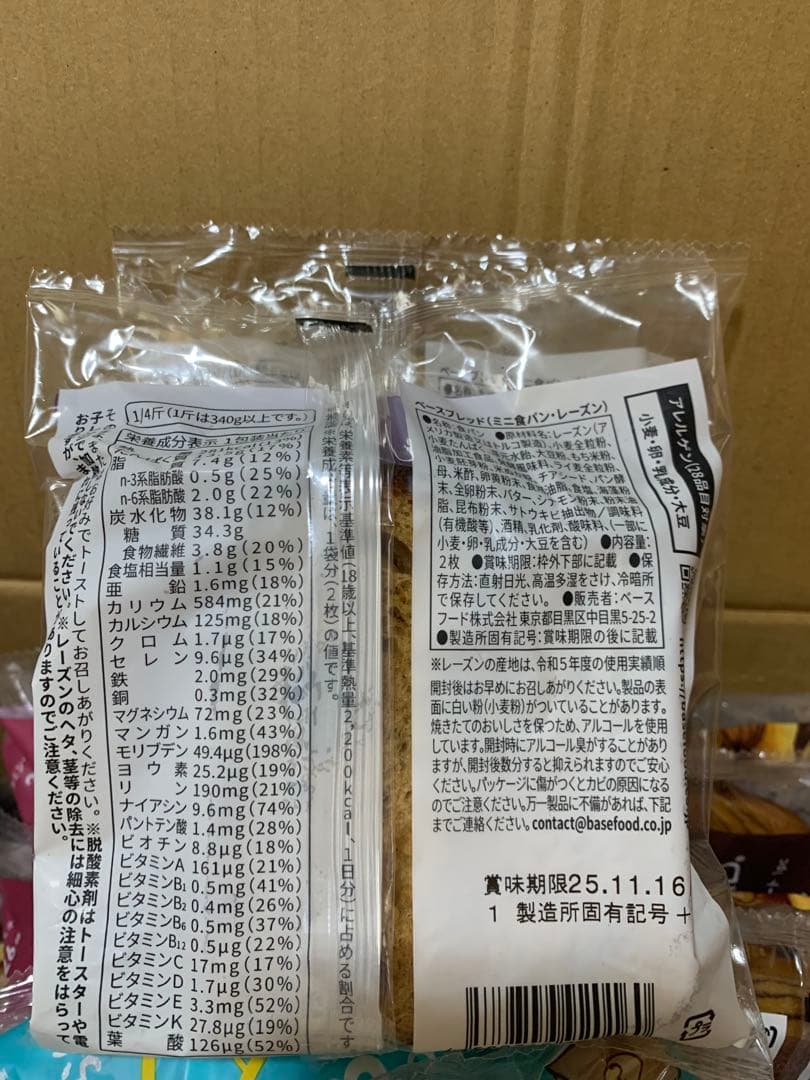 BASE BREAD 70個セット