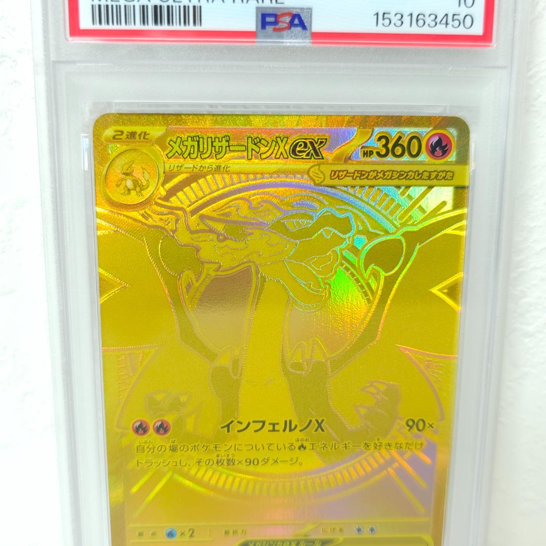 【PSA10】 メガリザードンXex MUR 116/080 インフェルノX