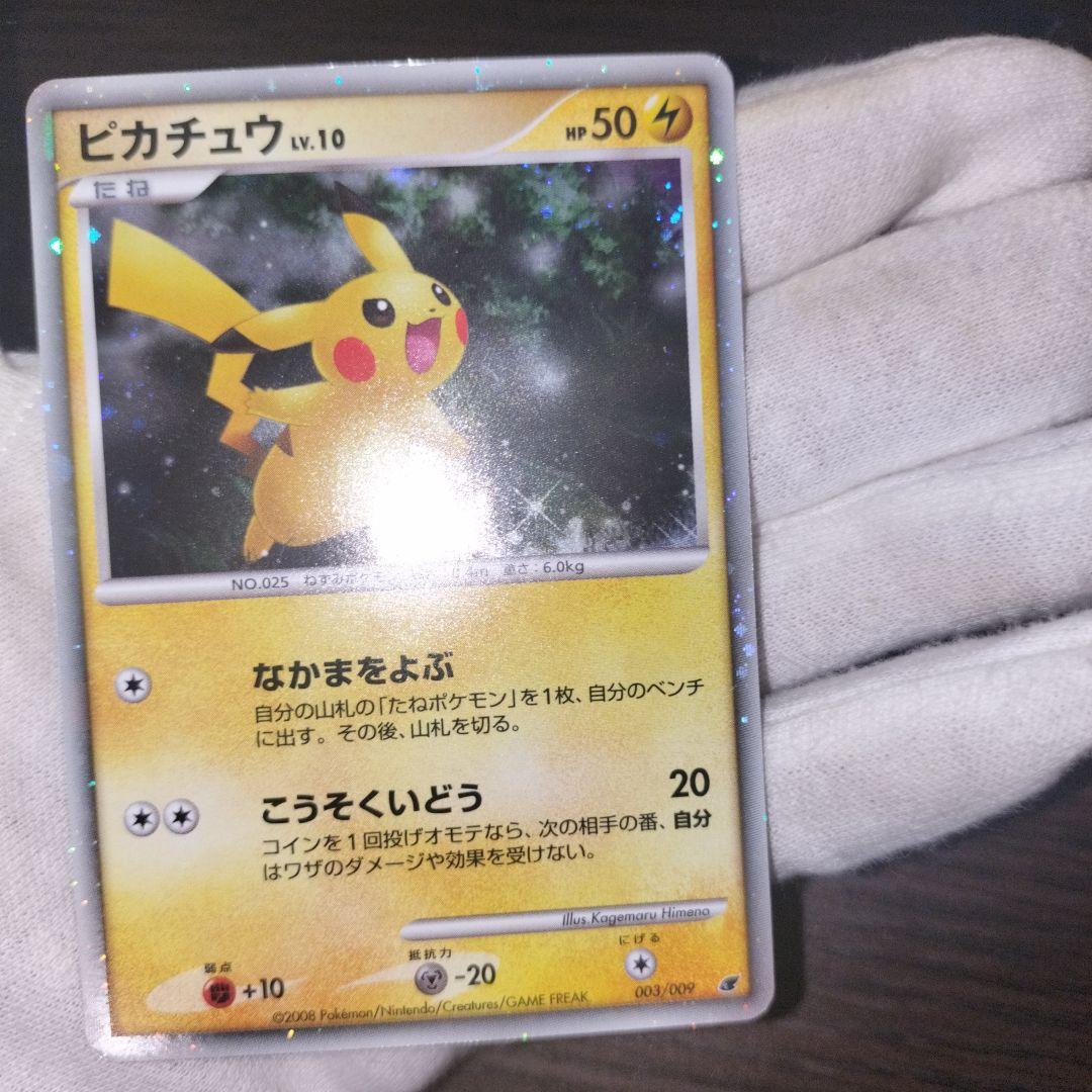 ポケモンカード ピカチュウ なかまをよぶ