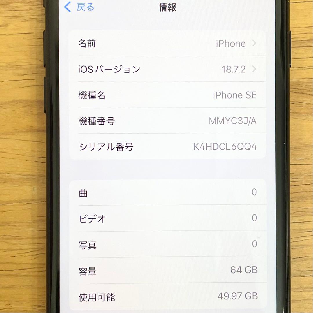 ◎ Apple iPhone SE 第三世代 MMYC3J/A 83%