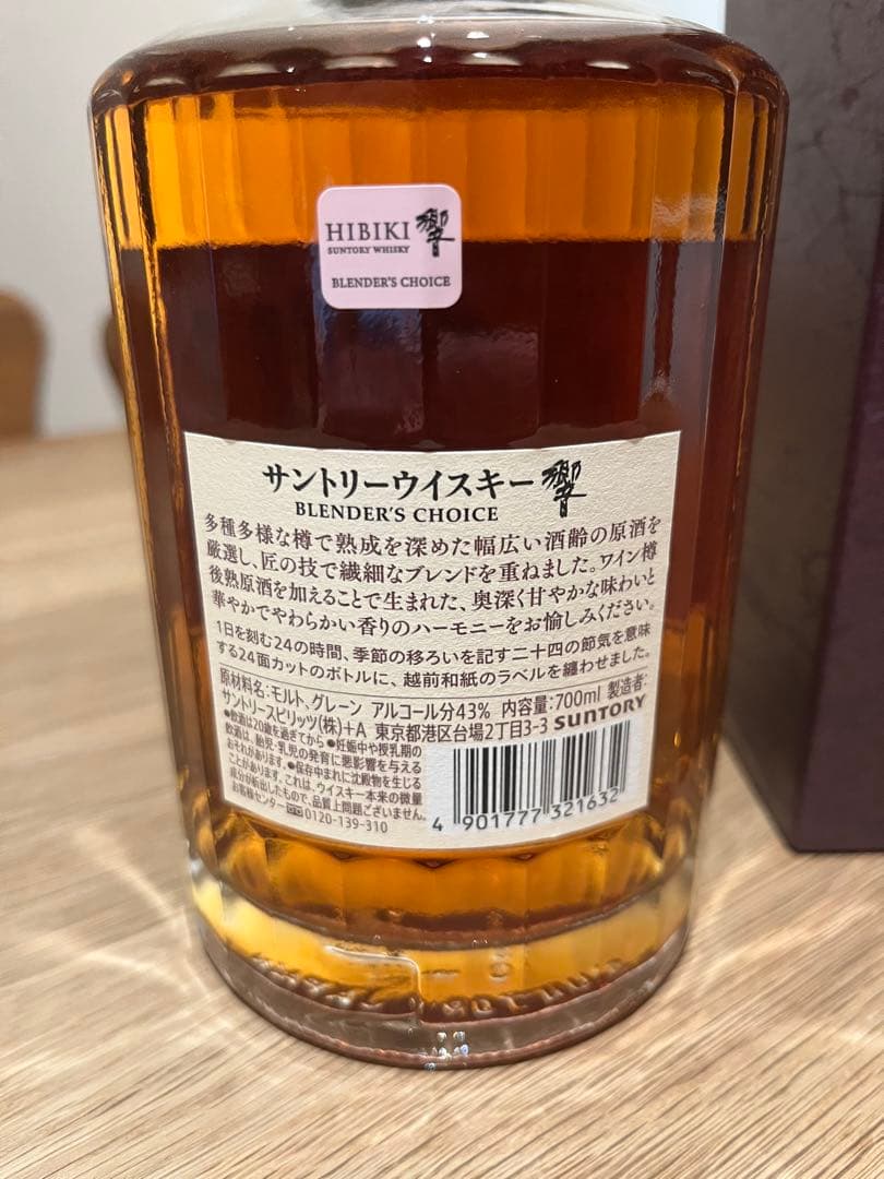 HIBIKI BLENDER'S CHOICE 700ml 響