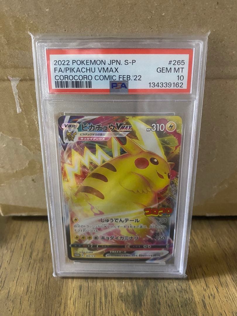 【PSA10】ピカチュウVMAX 25th・VMAX-P