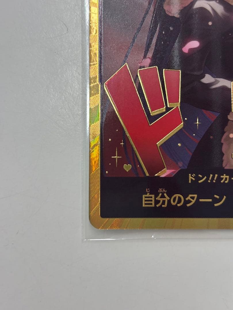 ワンピース カードゲーム ハンコック金枠ドン!!