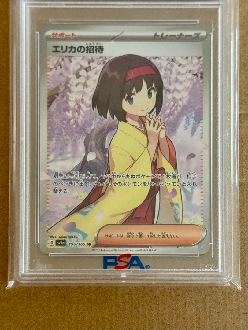 エリカの招待sr psa10【2023 sv2a 196/165】