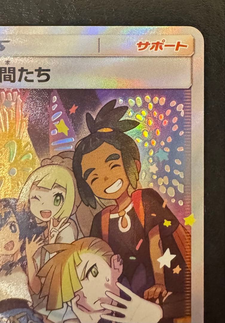 【美品】ポケモンカード アローラの仲間たち SR プロモ