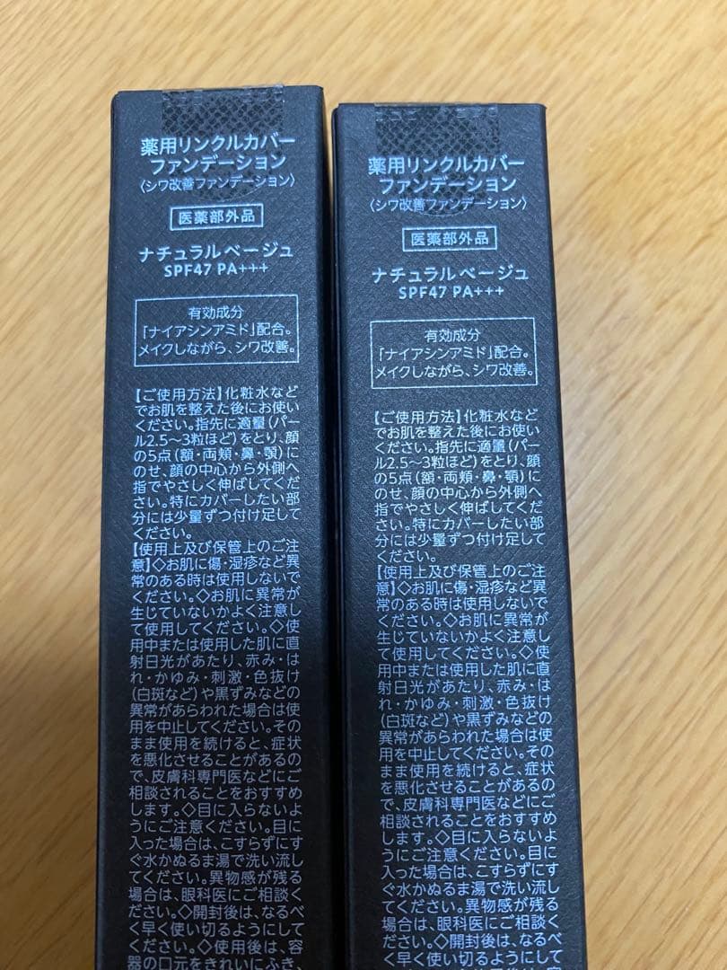 リンクルカバーファンデーション　ナチュラルベージュ