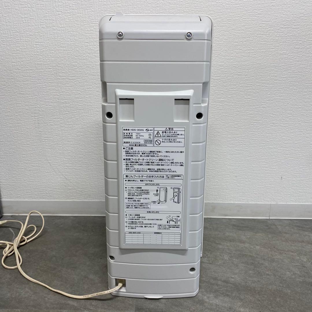 FUJITSU HDS-302G 脱臭機 2020年製 A19