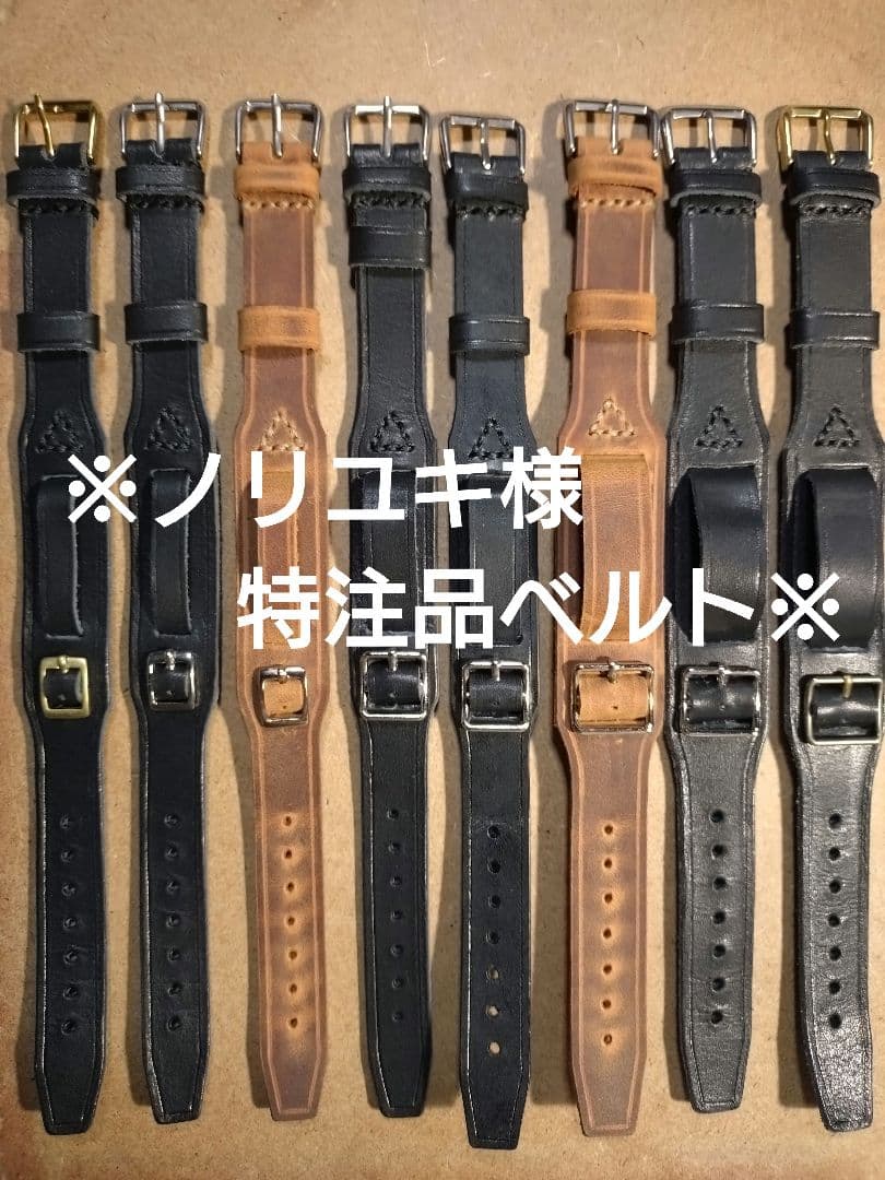 ※ノリユキ様特注品ベルト※