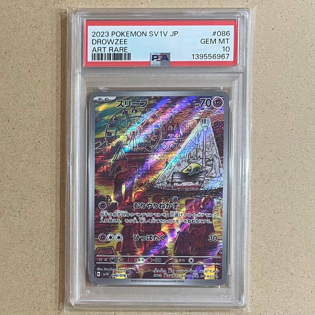 スリープ AR PSA10 バイオレットex 連番 ポケモンカード 鑑定品
