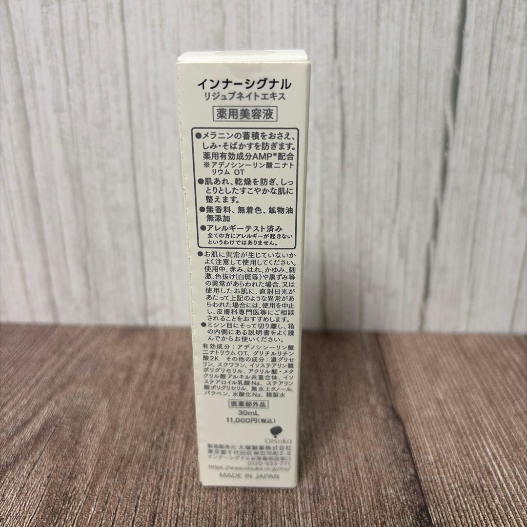 インナーシグナル リジュブネイトエキス 30ml 新品未開封　3個