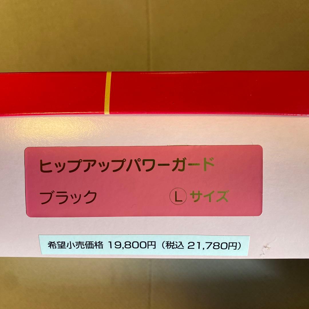 ヒップアップパワーガード ブラック Lサイズ　１枚