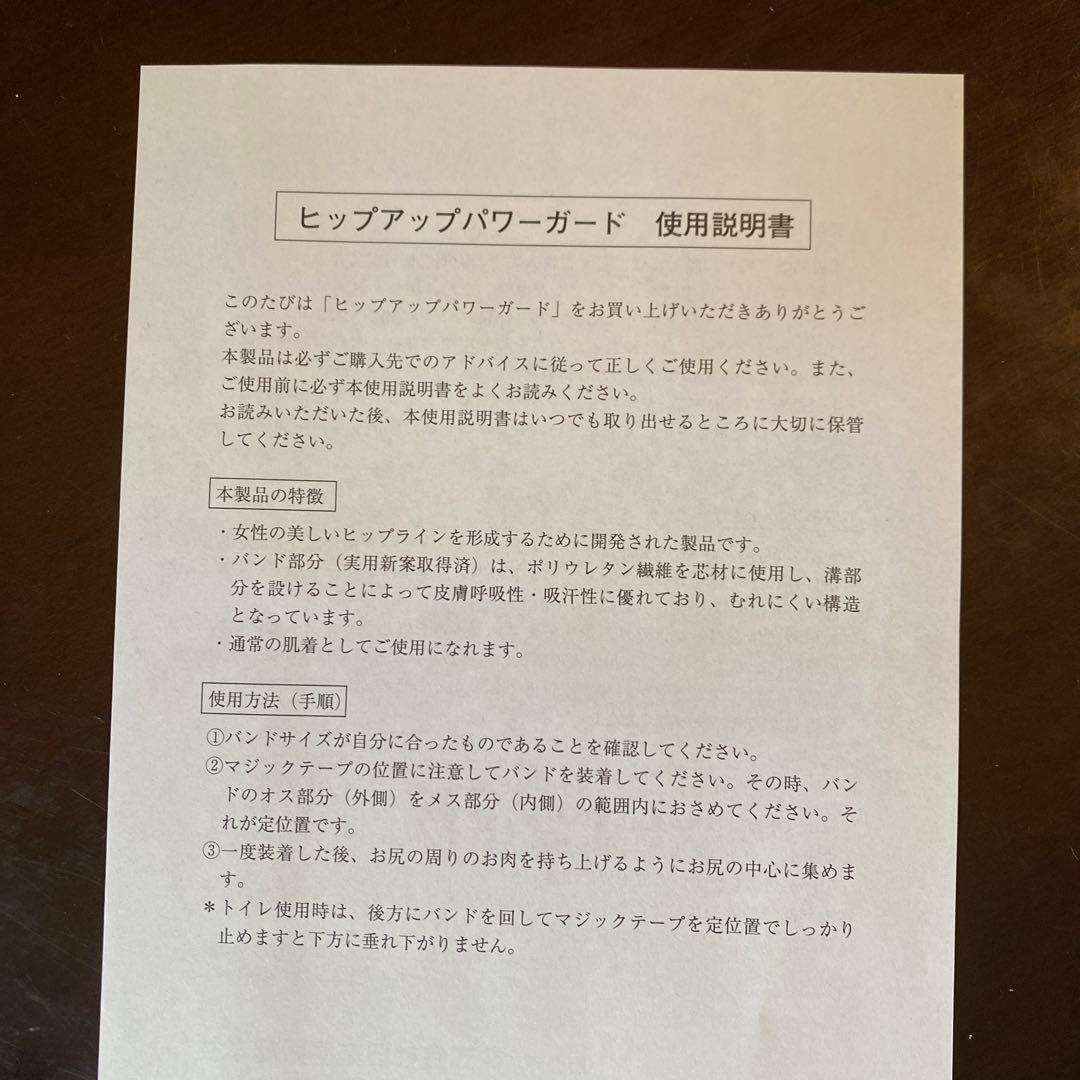 ヒップアップパワーガード ブラック Lサイズ　１枚