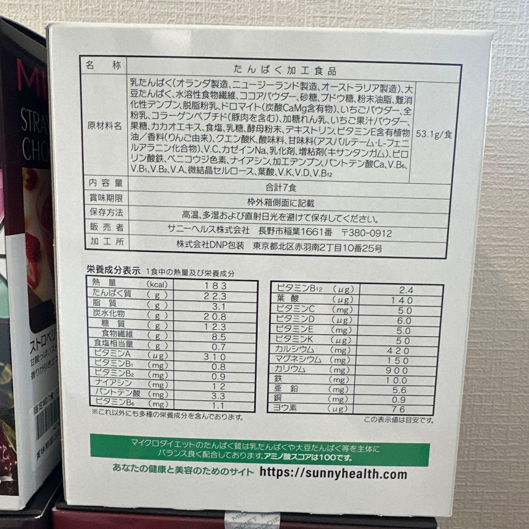 マイクロダイエット ストロベリーショコラ 4箱