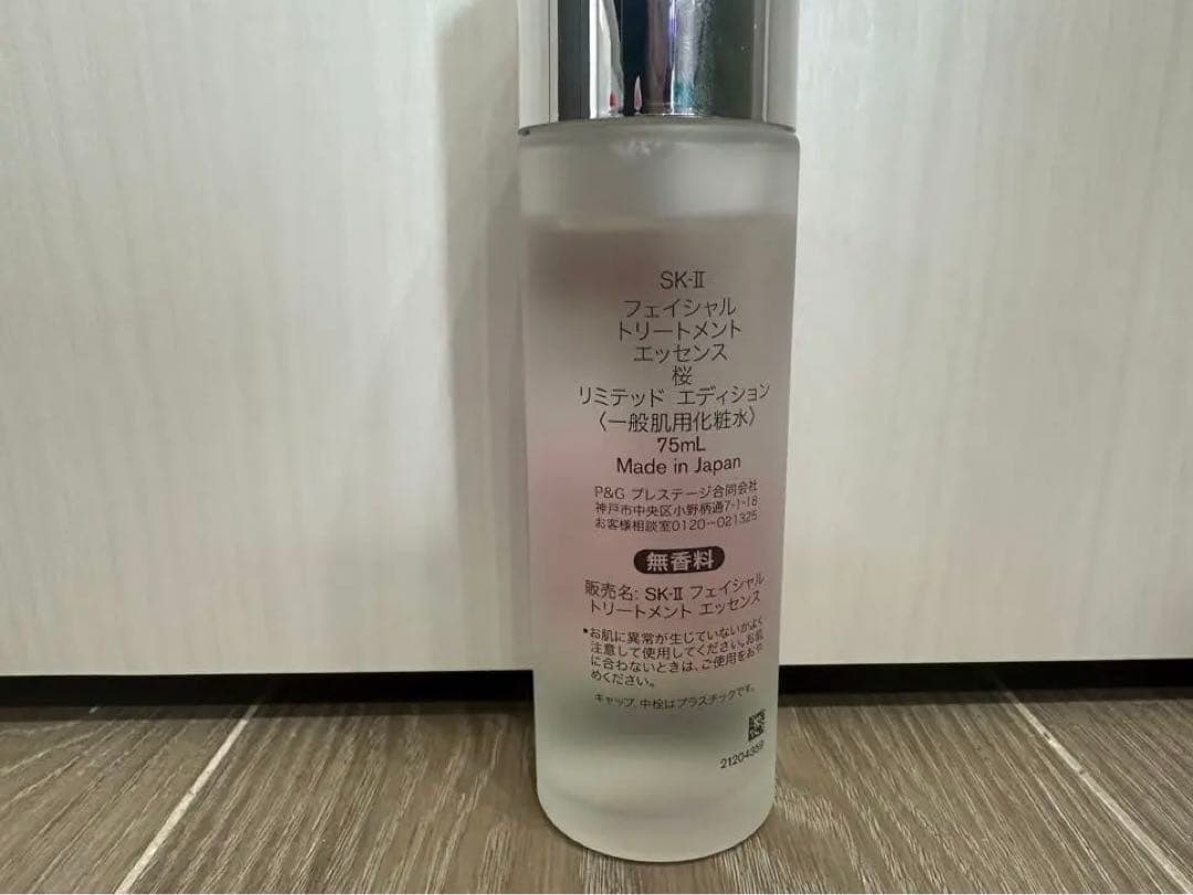 SK-II フェイシャル トリートメント エッセンス 75ml セット