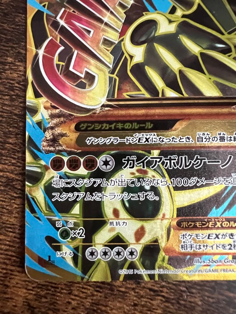 ゲンシグラードン ex UR バンデットリング