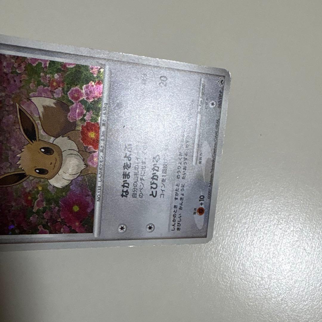 イーブイ 063/dp-p とりかえっこ DP プロモ