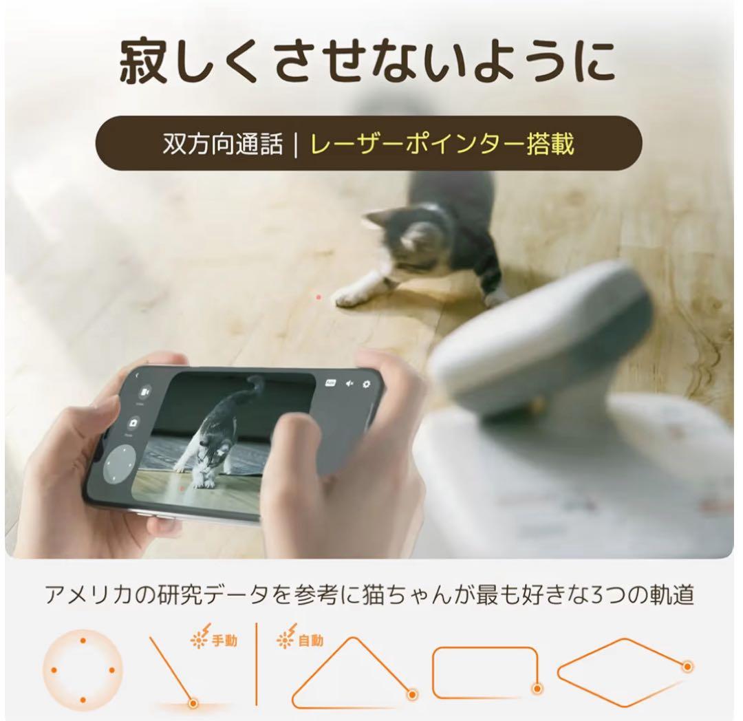 ⭐️新品⭐️ 猫用スマート見守りロボット 自動給餌器 レーザー猫じゃらし