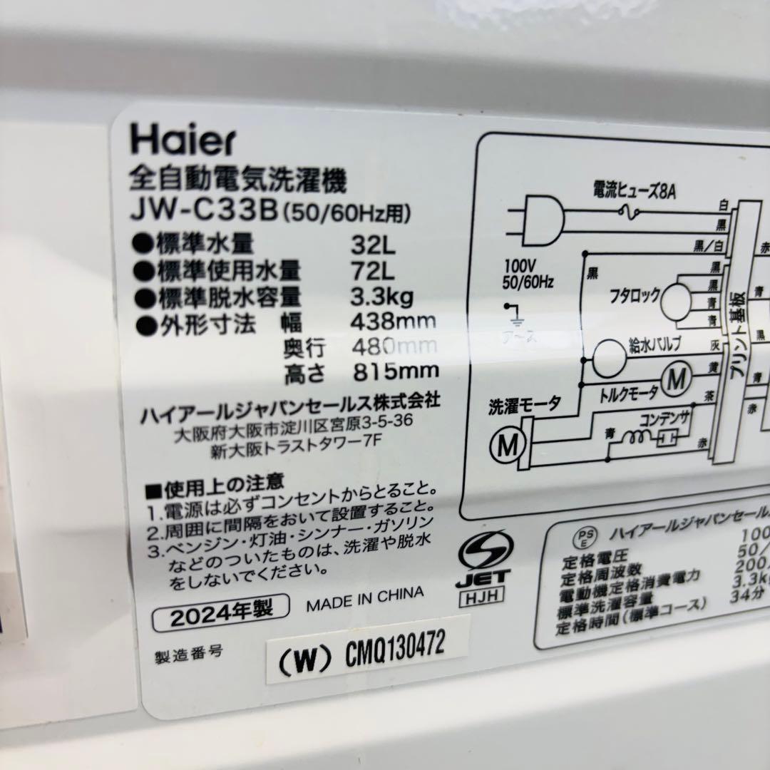 24年製 3.3kg 洗濯機 Haier 小型 省スペース【地域限定配送無料】