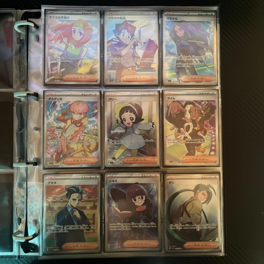 ポケカ サポートSR コンプリート202320242025
