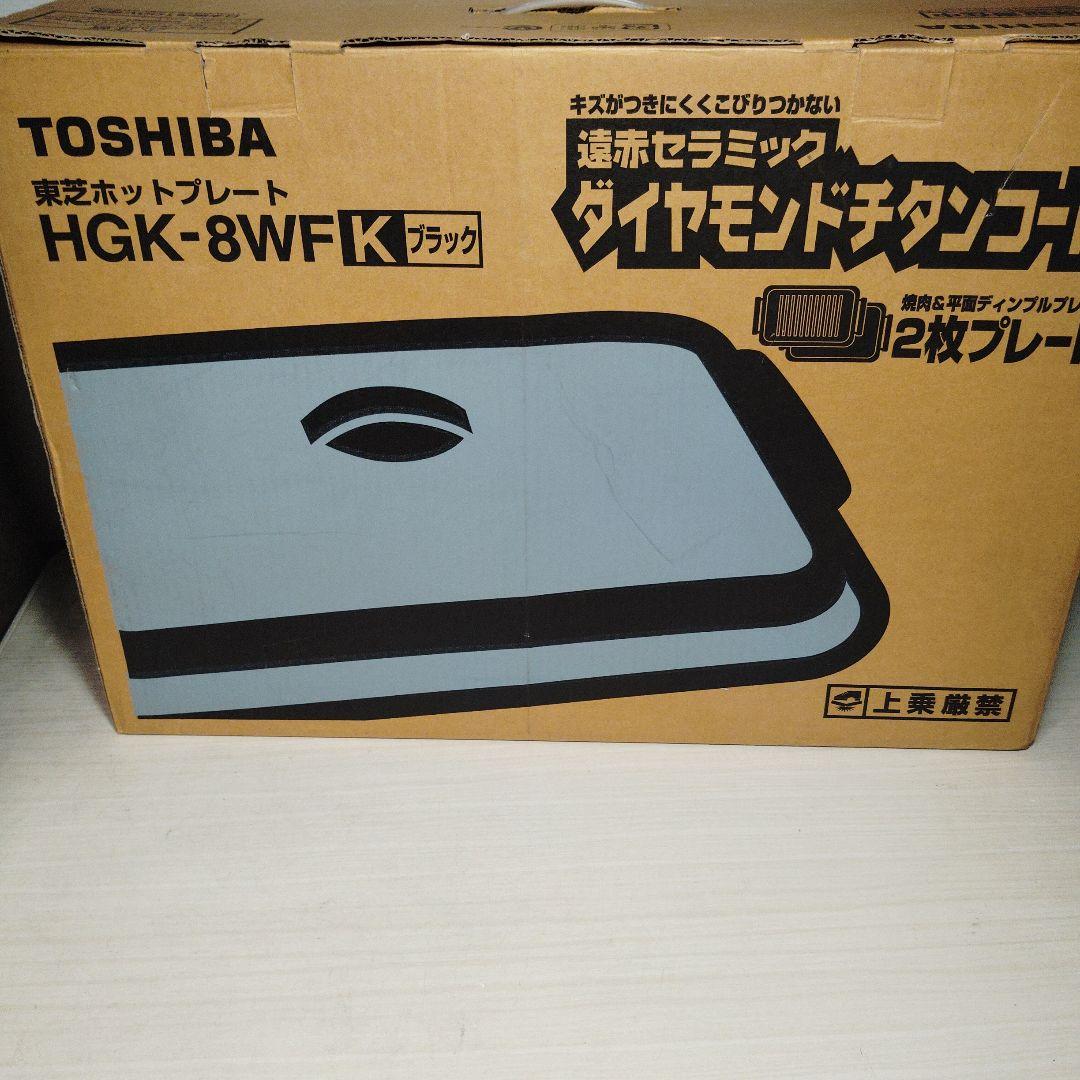 値下げ　東芝ホットプレート