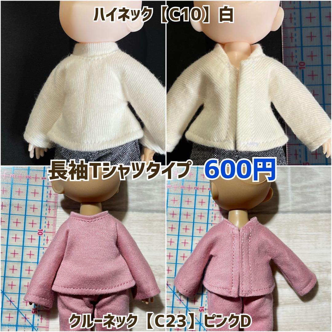 ドールボディ10cm用・ニット素材トップスオーダー受付ページ