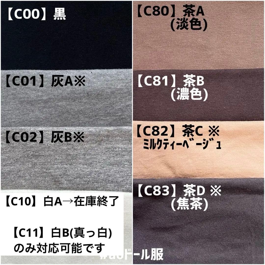 ドールボディ10cm用・ニット素材トップスオーダー受付ページ