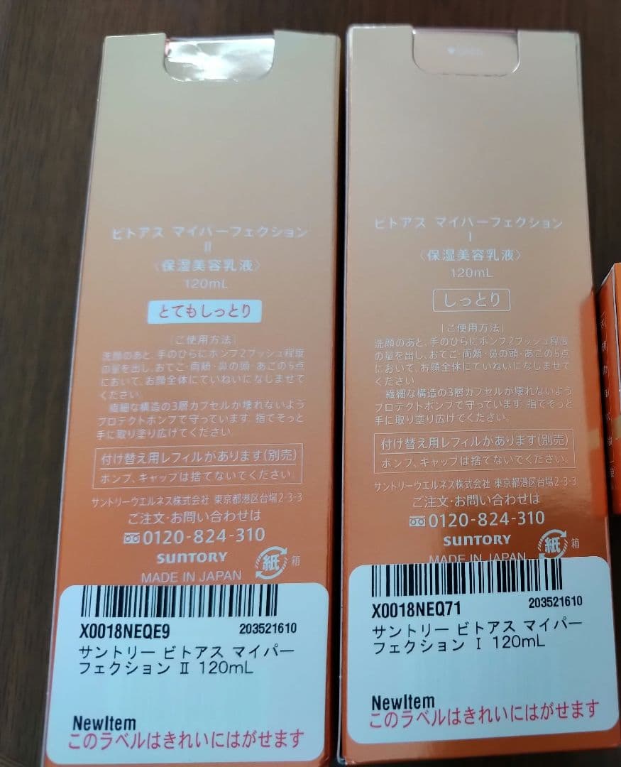 サントリー ビトアス マイパーフェクション モイストキープクリーム