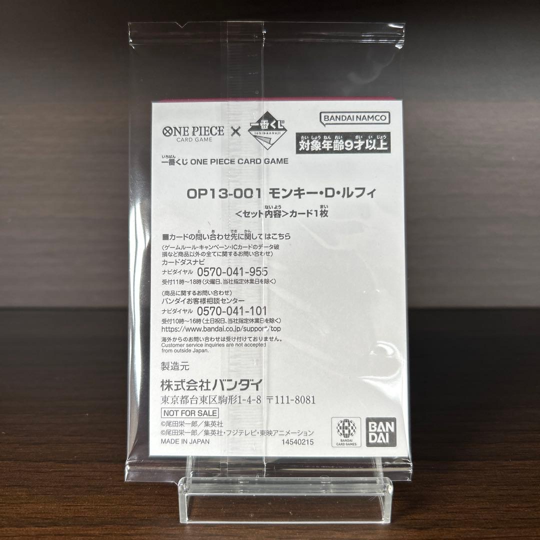 一番くじ ワンピースカード 購入特典 プロモ モンキー・D・ルフィ②